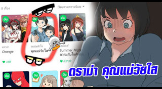 คุณแม่วัยใส