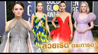 ลูกโลกทองคำ