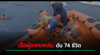 ผู้อพยพลี้ภัย