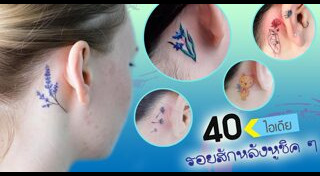 ลายสักมินิมอล