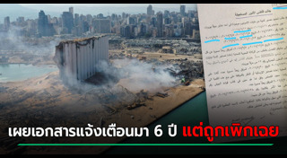 ระเบิดเลบานอน