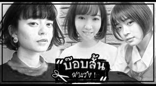 ทรงผมบ๊อบ