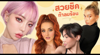 ทรงผมดาราเกาหลี