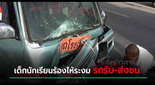 รถรับ-ส่งนักเรียน