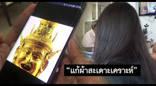 แก๊ง 18 มงกุฎ