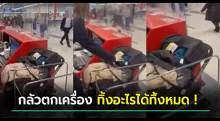 แม่ทิ้งลูก