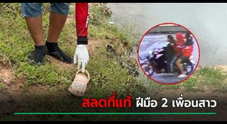 ฆ่าเพื่อน