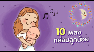 พัฒนาการเด็ก