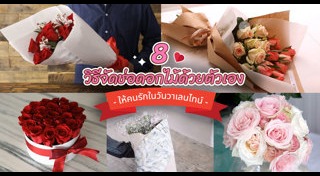 ของขวัญวันวาเลนไทน์
