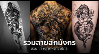 ลายสัก