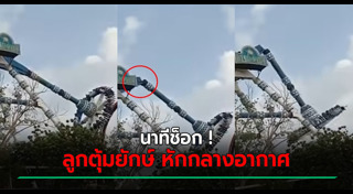 เครื่องเล่นขัดข้อง