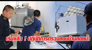บ้านลอยน้ำ