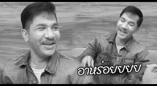 โชเล่ย์ ดอกกระโดน