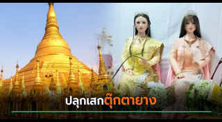 ตุ๊กตายาง