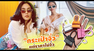 กระเป๋าผู้หญิง