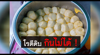 โรตีดิบ