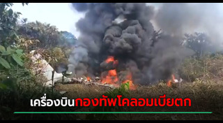 เครื่องบินตก