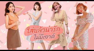 ชุดเดรส