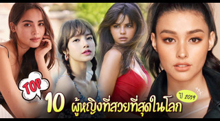 ดาราหน้าสวย