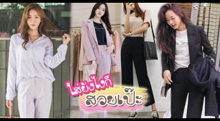 กางเกงขายาว