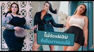 สาวอ้วน