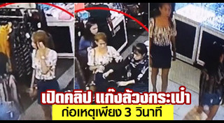 แก๊งตบทรัพย์