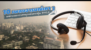 เพลงอกหัก