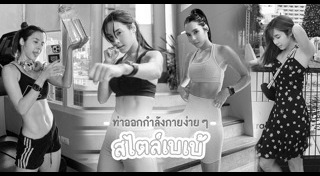 ท่าออกกำลังกาย
