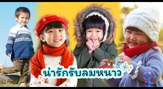 เสื้อกันหนาวเด็ก