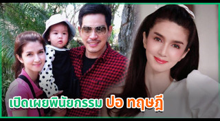 ปอ ทฤษฎี