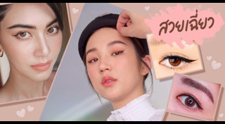 อายไลเนอร์