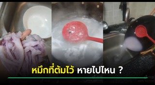 อาหารปลอม