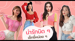 เสื้อครอป