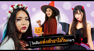 ขนมวันฮาโลวีน