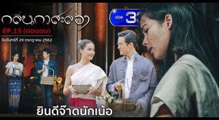 กลิ่นกาสะลอง