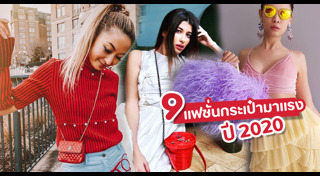 กระเป๋าผู้หญิง