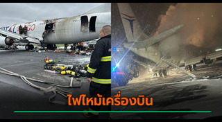 เครื่องบินลงจอดฉุกเฉิน