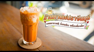 ที่เที่ยวปราจีนบุรี