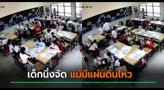 แผ่นดินไหวเชียงราย