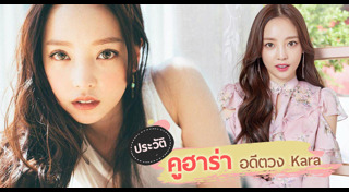 คูฮารา KARA