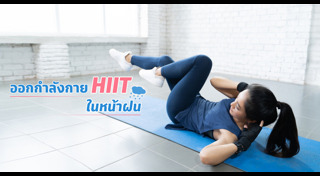 ท่าออกกำลังกายผู้หญิง