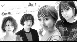 ทรงผมหน้ากลม