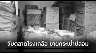 ตลาดโรงเกลือ