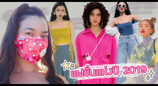 เสื้อผ้าผู้หญิง