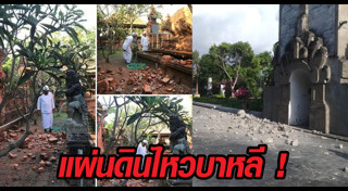 แผ่นดินไหวอินโดนีเซีย