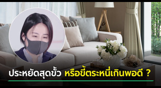 แชร์ประสบการณ์ออมเงิน