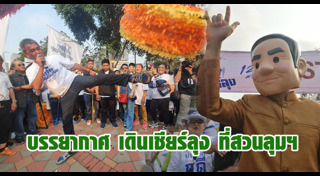 วิ่งไล่ลุง