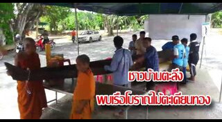 เรือโบราณ