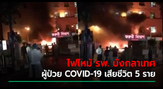 ไฟไหม้ที่เชียงใหม่