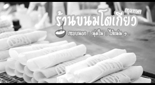 ขนมโตเกียว